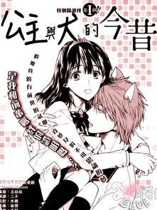 公主与狗动漫在线播放,甜蜜守护，奇幻冒险之旅