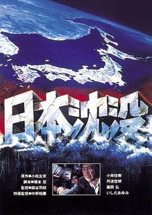 日本沉没. 西瓜影音,西瓜影音独家呈现的灾难巨制