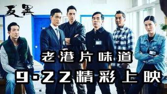 反黑先锋 在线播放,在线播放揭示正义与黑暗的较量