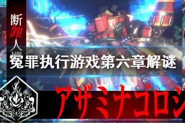 冤罪无码游戏下载,无码游戏中的正义之旅