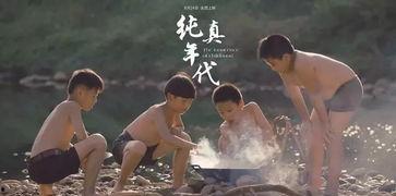 纯真年代在线播放观看,重温青春岁月，在线重温经典