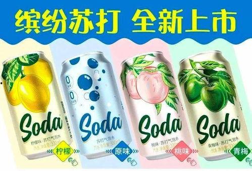 活力苏打最新爆料,揭秘品牌新动向与未来发展规划