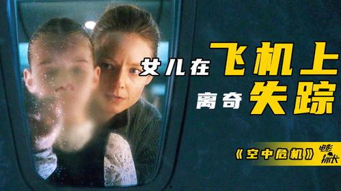 空中危机在线免费观看,免费在线观看，紧张刺激的空中救援大作战