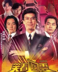 笑看风云国语在线观看,风云变幻，笑傲江湖