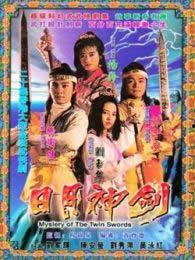 日月神剑1国语免费观看